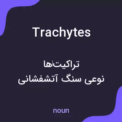 معنی trachytes به فارسی معنی trachytes به فارسی