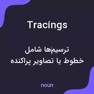 معنی tracings به فارسی معنی tracings به فارسی