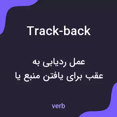 معنی track-back به فارسی معنی track-back به فارسی