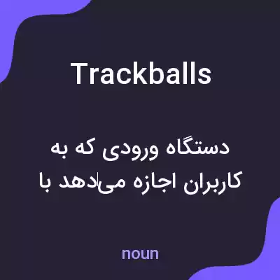 معنی trackballs به فارسی معنی trackballs به فارسی