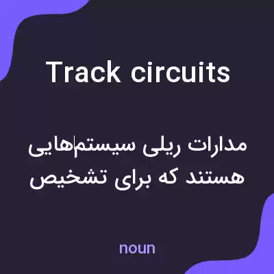 معنی track circuits به فارسی معنی track circuits به فارسی