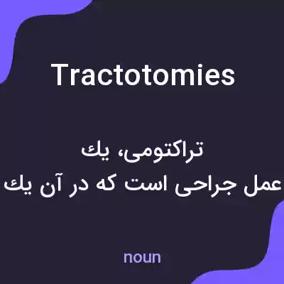 معنی tractotomies به فارسی