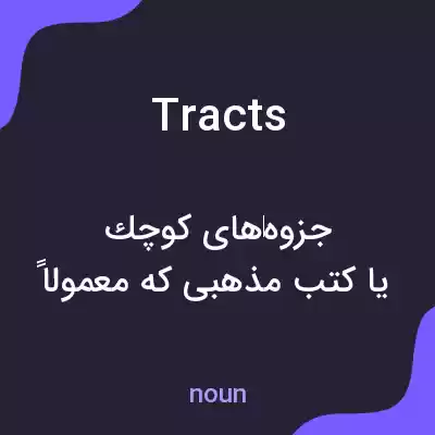 معنی tracts به فارسی معنی tracts به فارسی