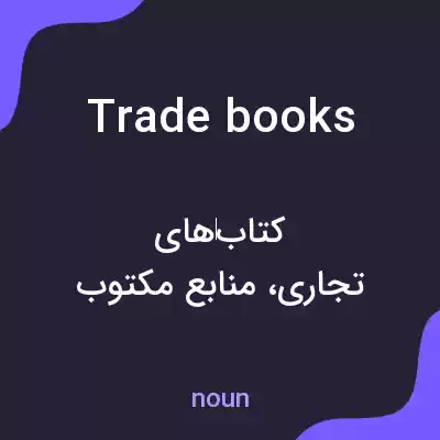 معنی trade books به فارسی معنی trade books به فارسی