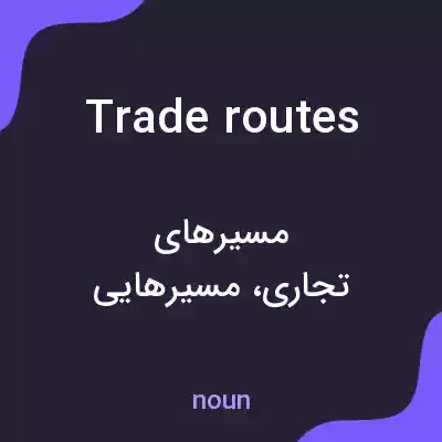 معنی trade routes به فارسی معنی trade routes به فارسی