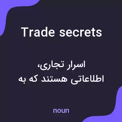معنی trade secrets به فارسی معنی trade secrets به فارسی