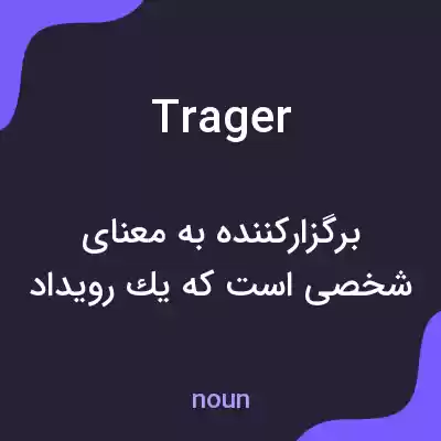 معنی trager به فارسی معنی trager به فارسی