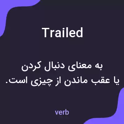 معنی trailed به فارسی معنی trailed به فارسی