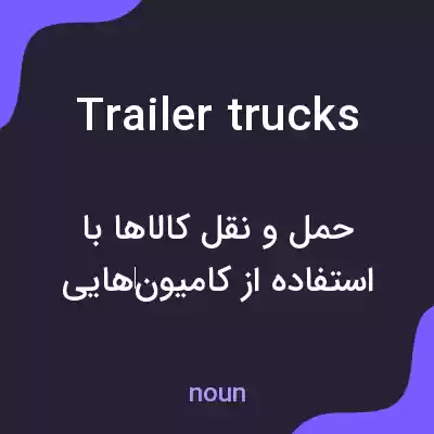 معنی trailer trucks به فارسی معنی trailer trucks به فارسی