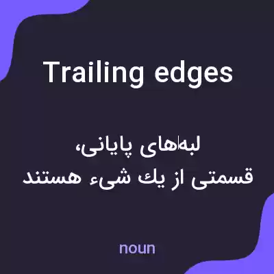 معنی trailing edges به فارسی معنی trailing edges به فارسی