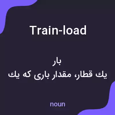معنی train-load به فارسی معنی train-load به فارسی