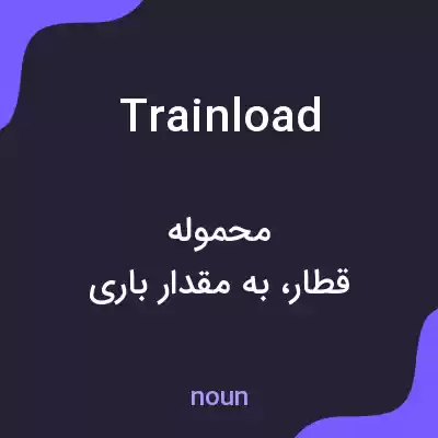 معنی trainload به فارسی معنی trainload به فارسی