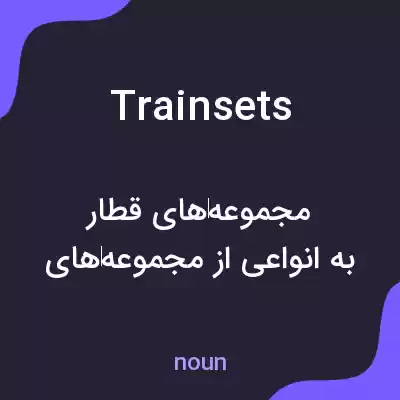 معنی train sets به فارسی معنی train sets به فارسی