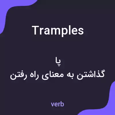 معنی tramples به فارسی معنی tramples به فارسی