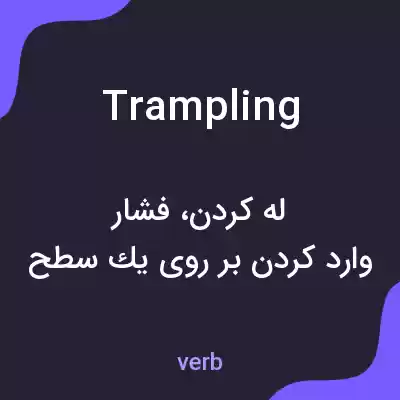 معنی trampling به فارسی معنی trampling به فارسی