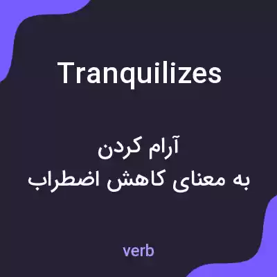معنی tranquilizes به فارسی معنی tranquilizes به فارسی
