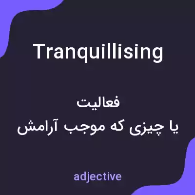 معنی tranquillising به فارسی معنی tranquillising به فارسی