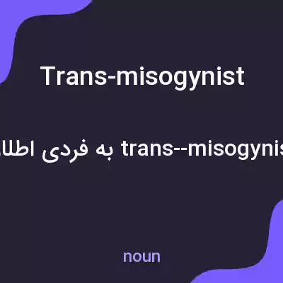 معنی trans-misogynist به فارسی
