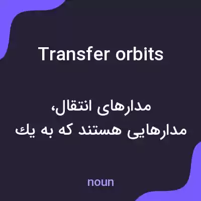 معنی transfer orbits به فارسی معنی transfer orbits به فارسی