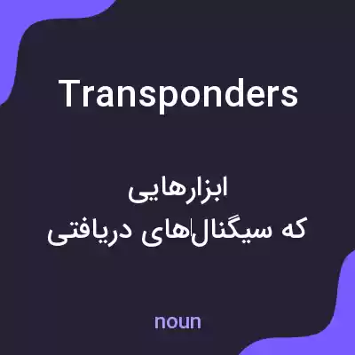 معنی transponders به فارسی معنی transponders به فارسی