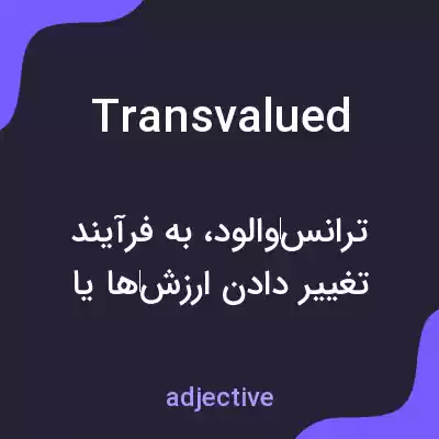 معنی transvalued به فارسی معنی transvalued به فارسی