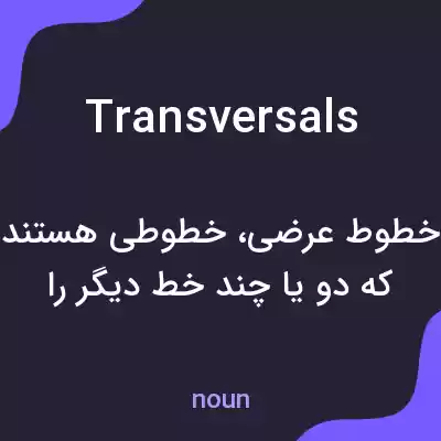 معنی transversals به فارسی معنی transversals به فارسی