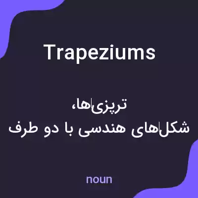 معنی trapeziums به فارسی معنی trapeziums به فارسی