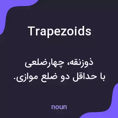 معنی trapezoids به فارسی معنی trapezoids به فارسی