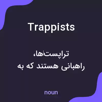 معنی trappists به فارسی معنی trappists به فارسی