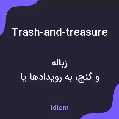 معنی trash-and-treasure به فارسی معنی trash-and-treasure به فارسی