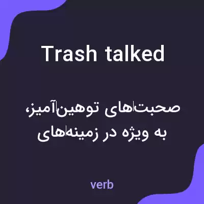معنی trash talked به فارسی معنی trash talked به فارسی