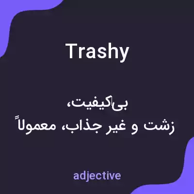 معنی trashy به فارسی