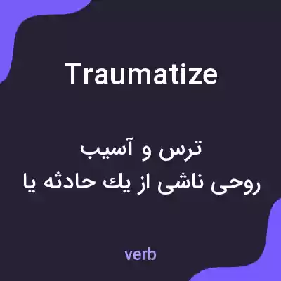 معنی traumatize به فارسی