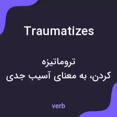 معنی traumatizes به فارسی معنی traumatizes به فارسی
