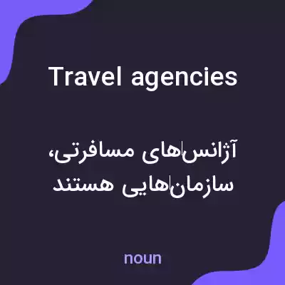 معنی travel agencies به فارسی معنی travel agencies به فارسی