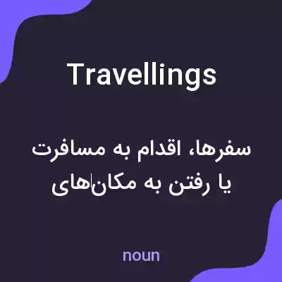معنی travellings به فارسی معنی travellings به فارسی