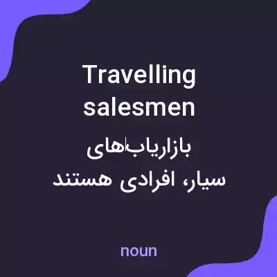 معنی travelling salesmen به فارسی معنی travelling salesmen به فارسی