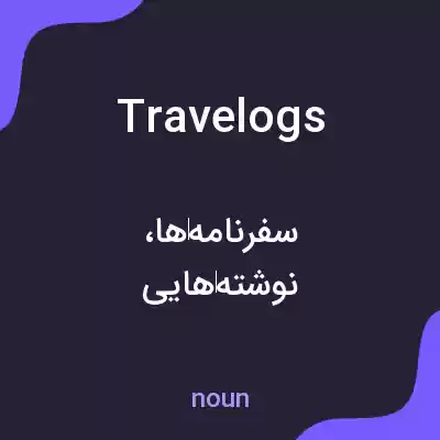 معنی travelogs به فارسی معنی travelogs به فارسی