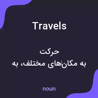معنی travels به فارسی معنی travels به فارسی