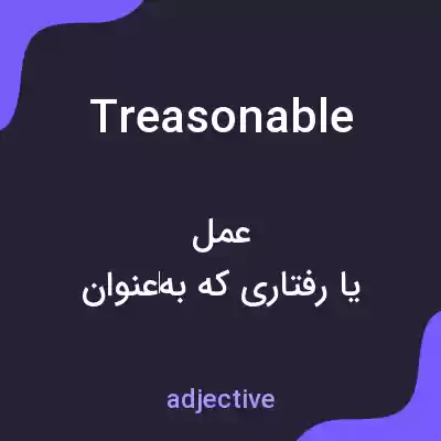 معنی treasonable به فارسی معنی treasonable به فارسی