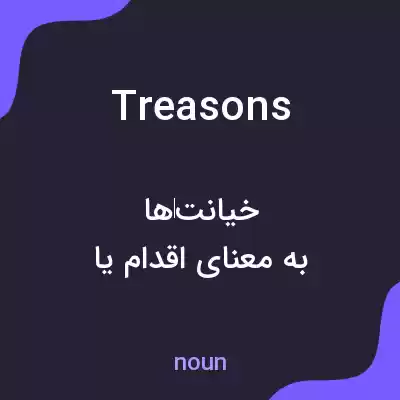 معنی treasons به فارسی معنی treasons به فارسی