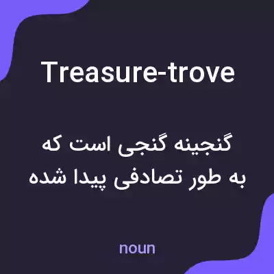 معنی treasure-trove به فارسی معنی treasure-trove به فارسی