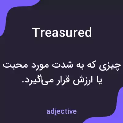 معنی treasured به فارسی معنی treasured به فارسی