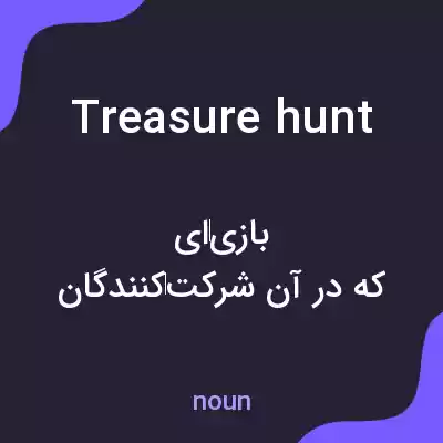 معنی treasure hunt به فارسی معنی treasure hunt به فارسی
