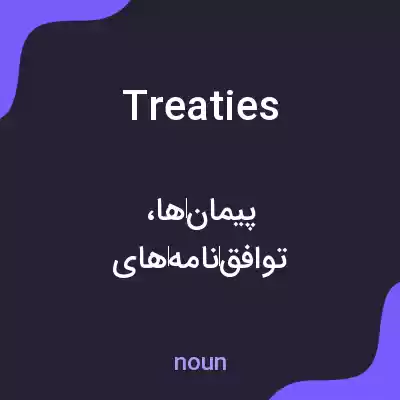 معنی treaties به فارسی معنی treaties به فارسی