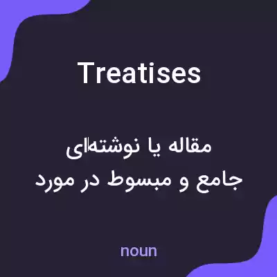 معنی treatises به فارسی معنی treatises به فارسی