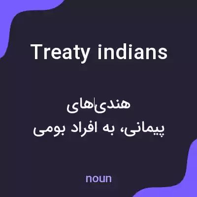 معنی treaty indians به فارسی معنی treaty indians به فارسی