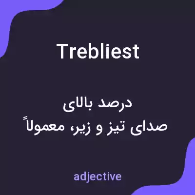 معنی trebliest به فارسی معنی trebliest به فارسی