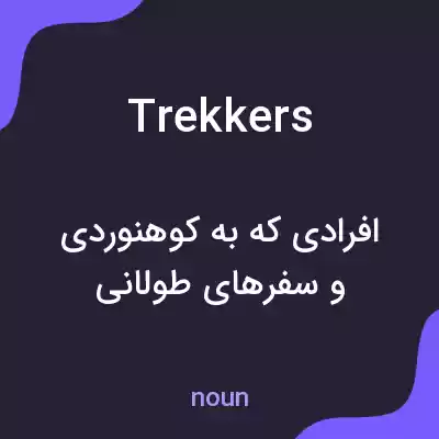 معنی trekkers به فارسی