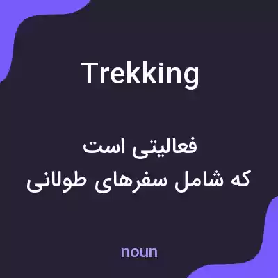 معنی trekking به فارسی معنی trekking به فارسی